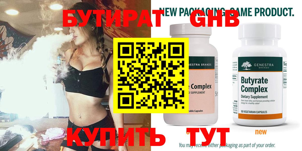 Норильск  БУТИРАТ GHB  Вход с VPN 