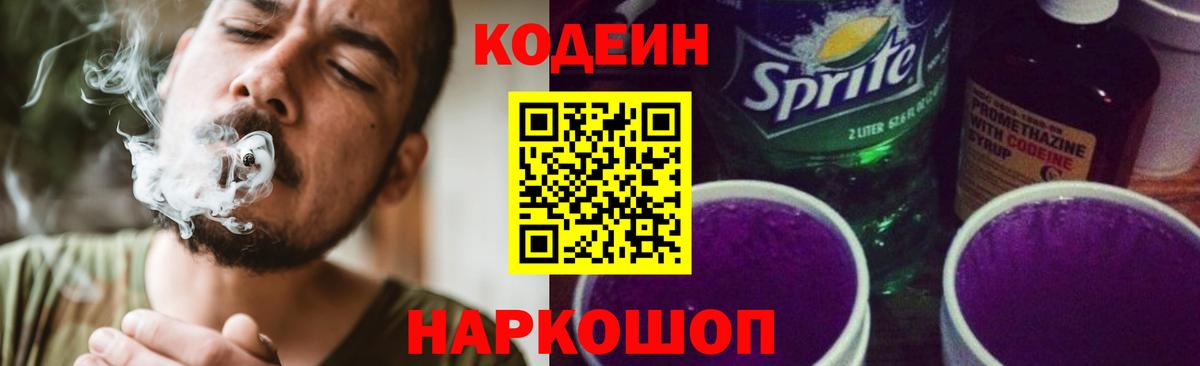Кодеин Purple Drank  Codein напиток Lean (лин)  Вход с VPN  Норильск 
