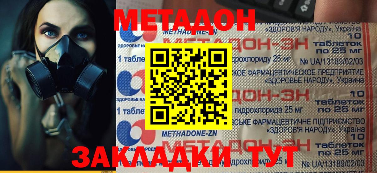 Метадон methadone Норильск