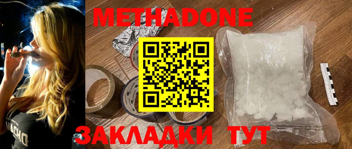 Норильск  МЕТАДОН белоснежный  Метадон мёд  Вход с VPN 